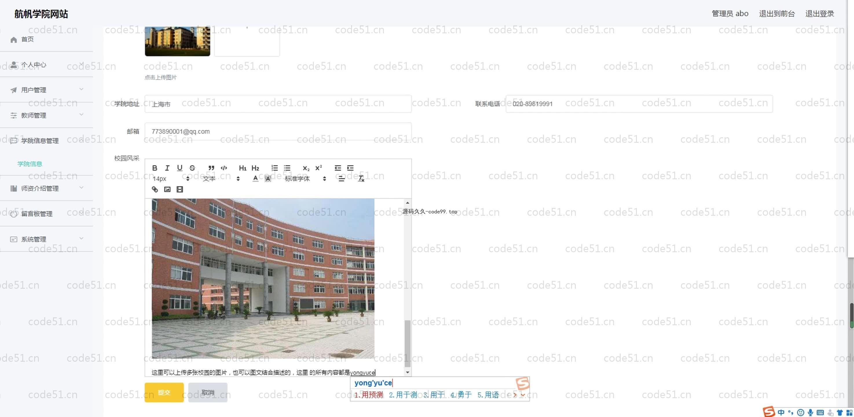 基于SpringBoot+MySQL+Vue.js的学院网页系统(附论文)