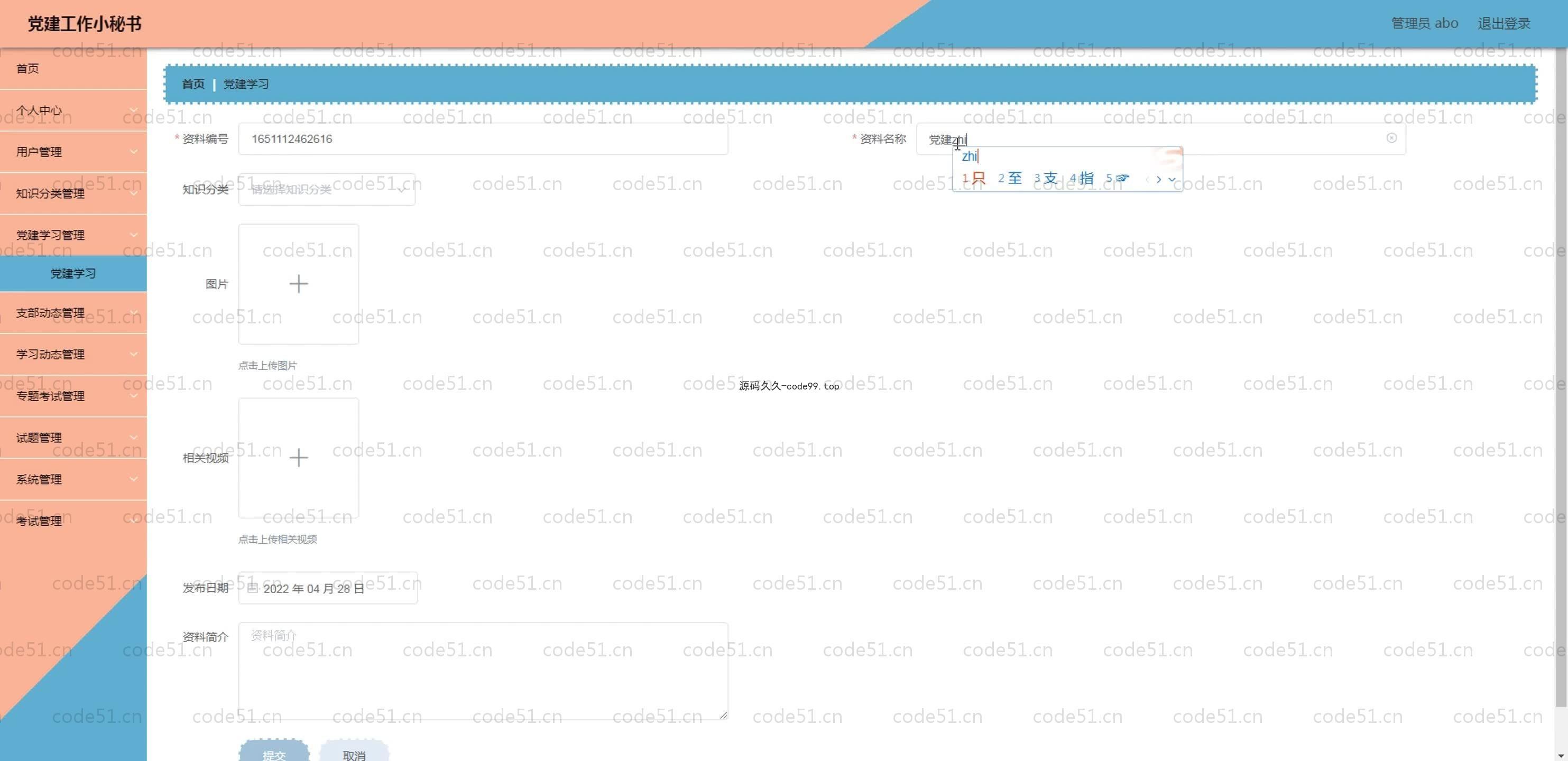 基于SpringBoot+MySQL+Vue.js的党建工作秘书小程序
