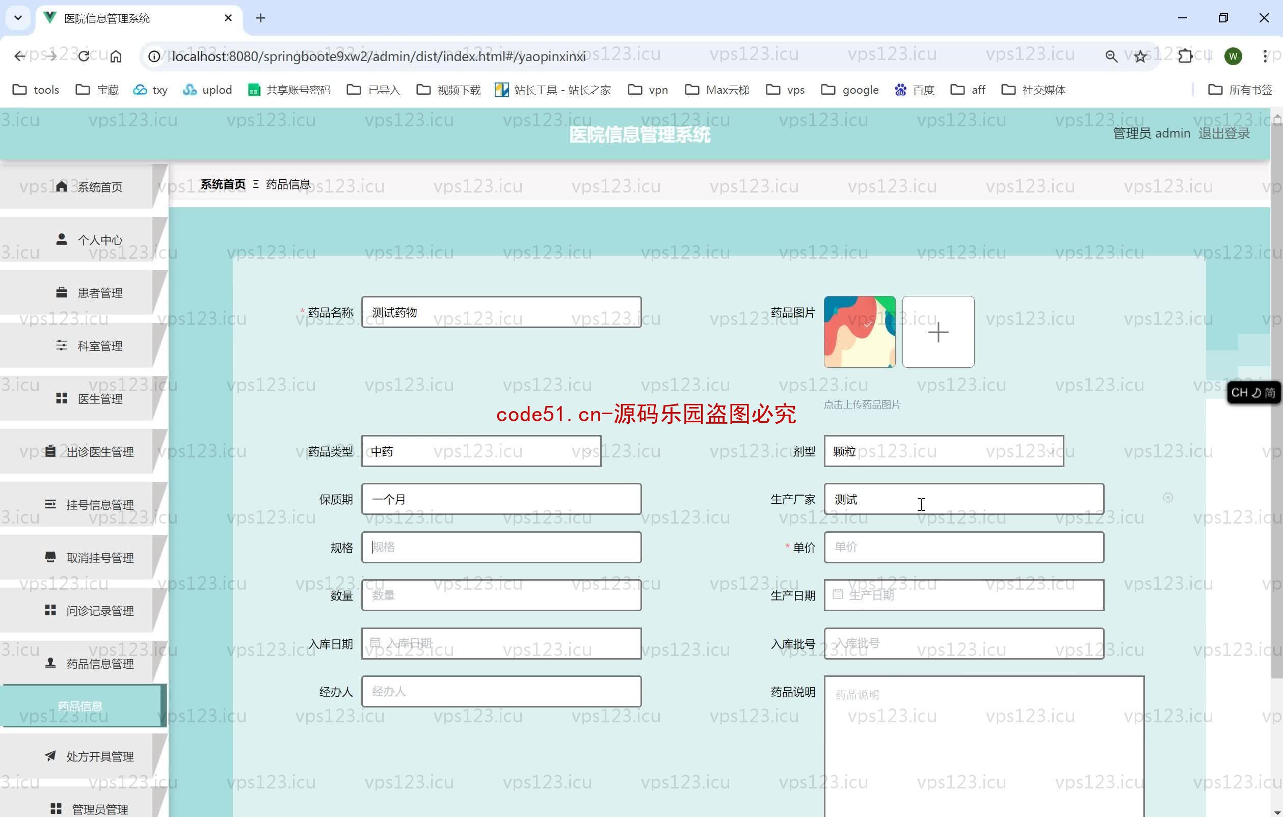 基于SpringBoot+MySQL+SSM+Vue.js的医院信息管理系统