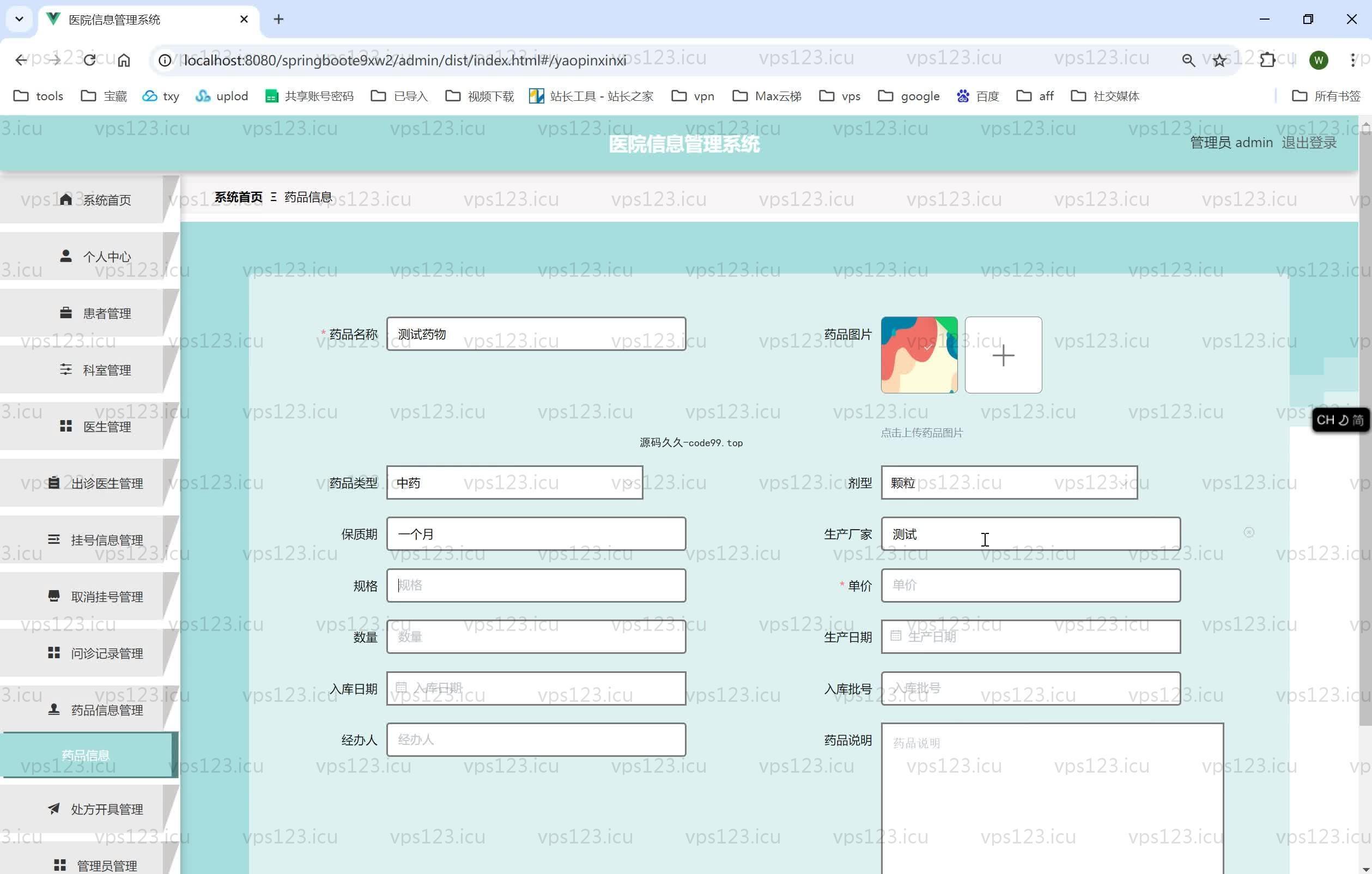 基于SpringBoot+MySQL+Vue.js的医院信息管理系统