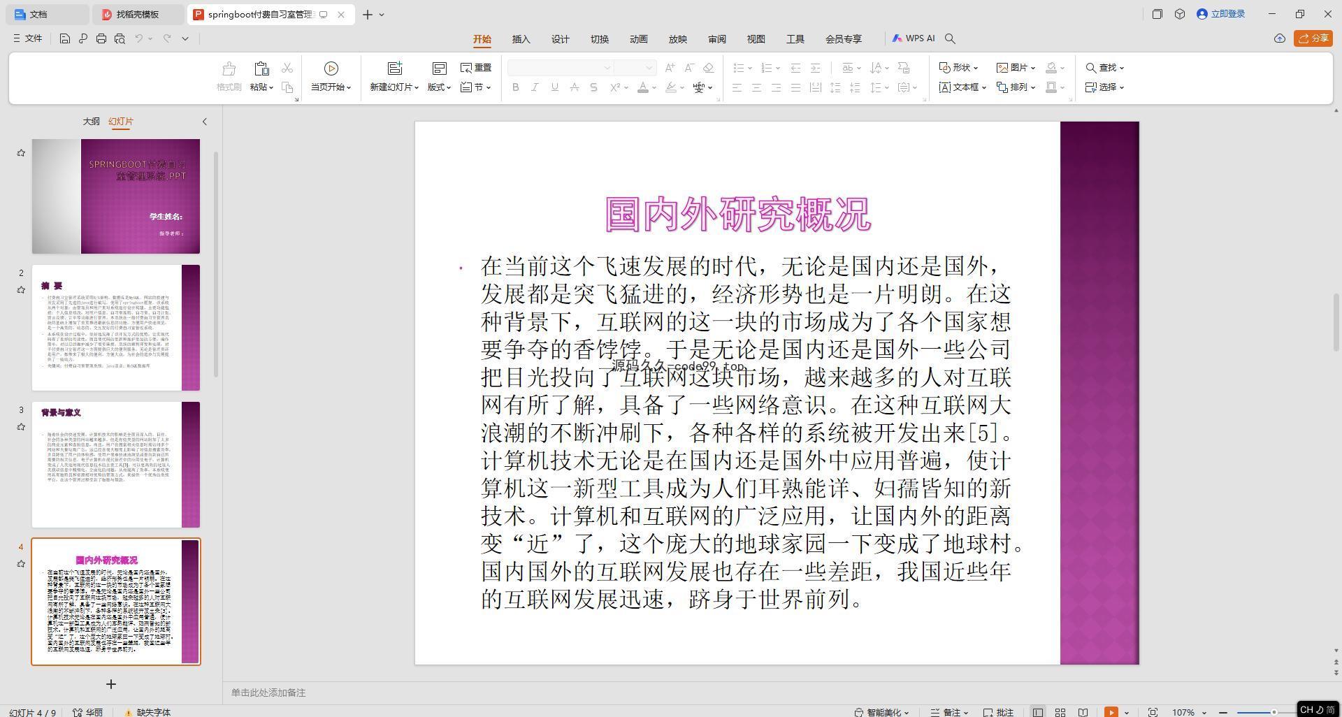 基于SpringBoot+MySQL+Vue.js的付费自习室管理系统(附论文)