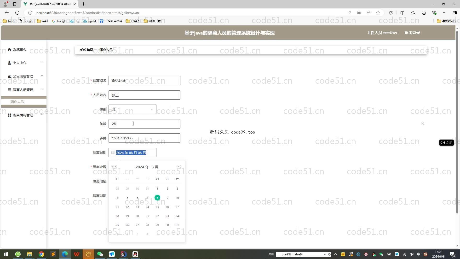 基于SpringBoot+MySQL+Vue.js的隔离人员的管理系统