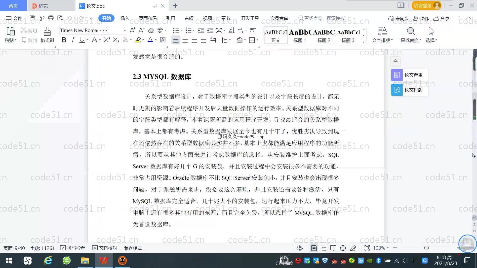 基于SpringBoot+MySQL+Vue.js的校园电子商城系统(附论文)