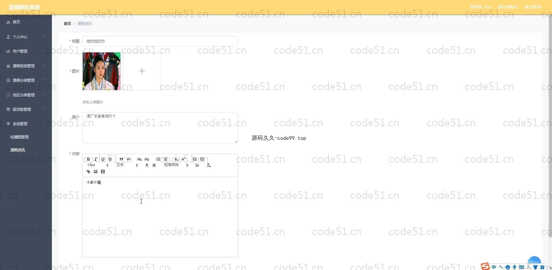 基于SpringBoot+MySQL+Vue.js的漫画网站系统
