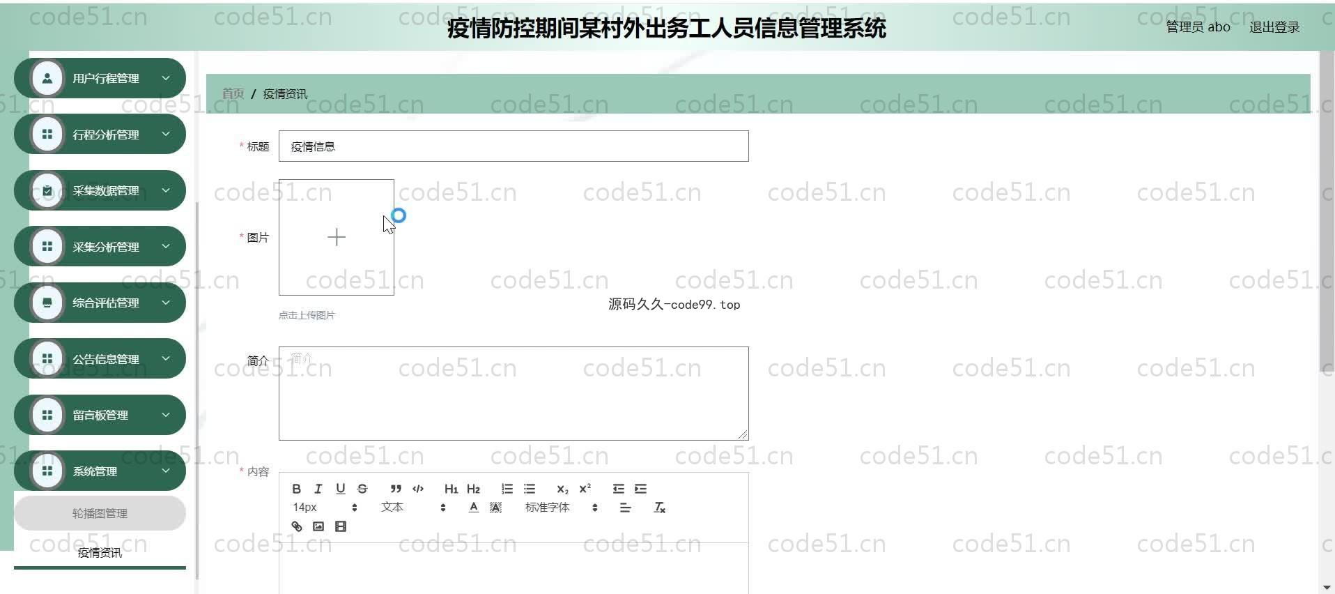 基于SpringBoot+MySQL+Vue.js的疫情人员外出务工管理系统(附论文)