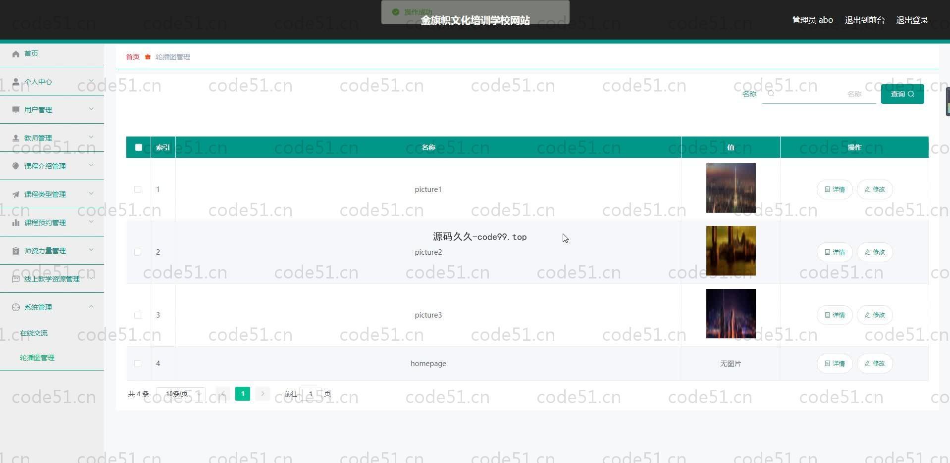 基于SpringBoot+MySQL+Vue.js的培训学校网站设计系统(附论文)
