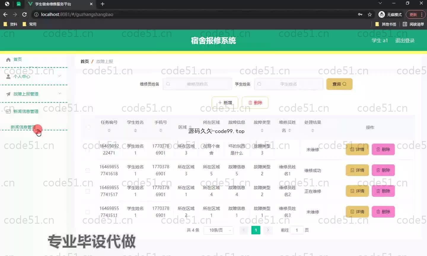 基于SpringBoot+MySQL+Vue.js的学生宿舍维修系统(附论文)
