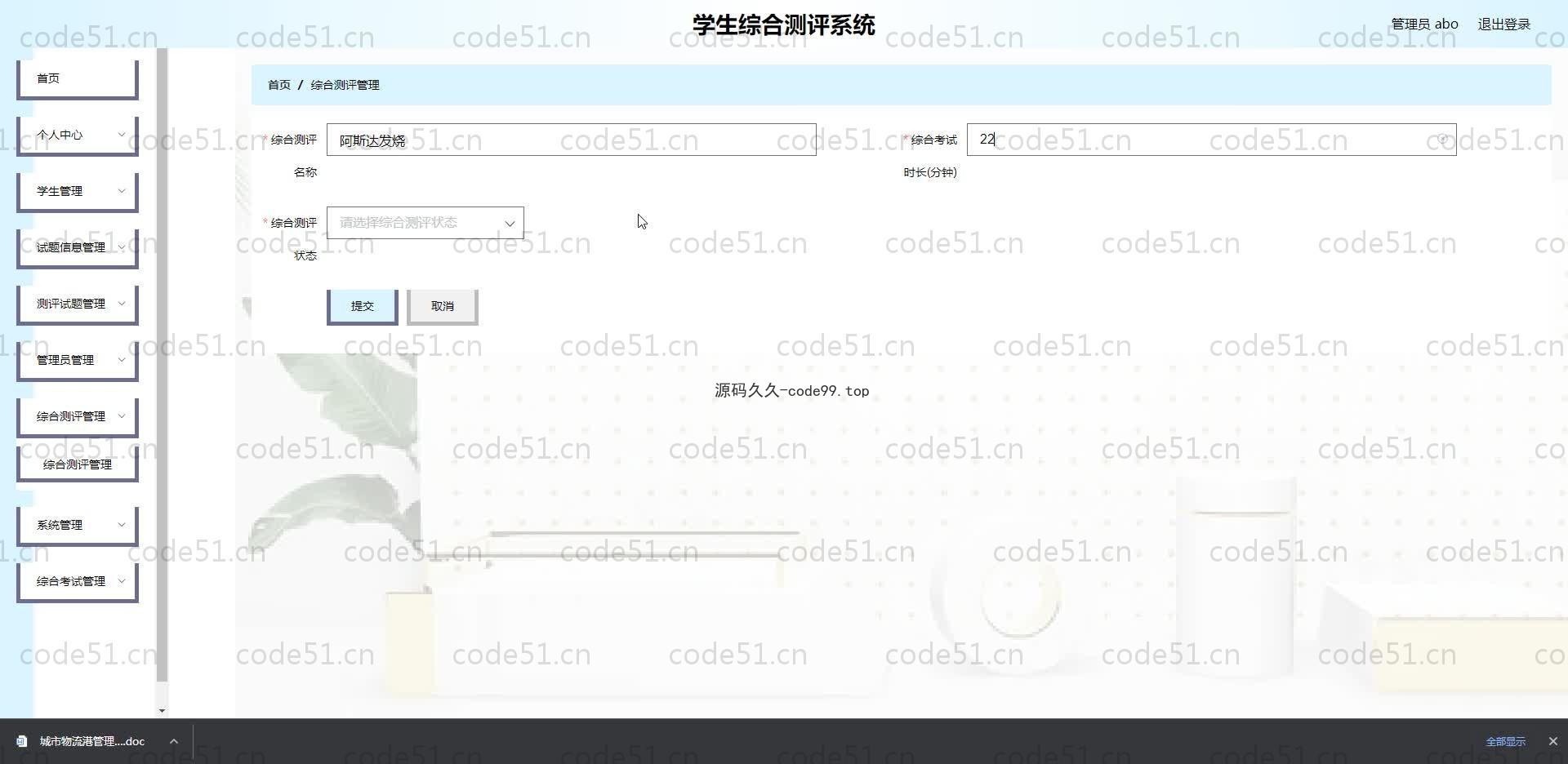 基于SpringBoot+MySQL+Vue.js的学生综合测评系统(附论文)