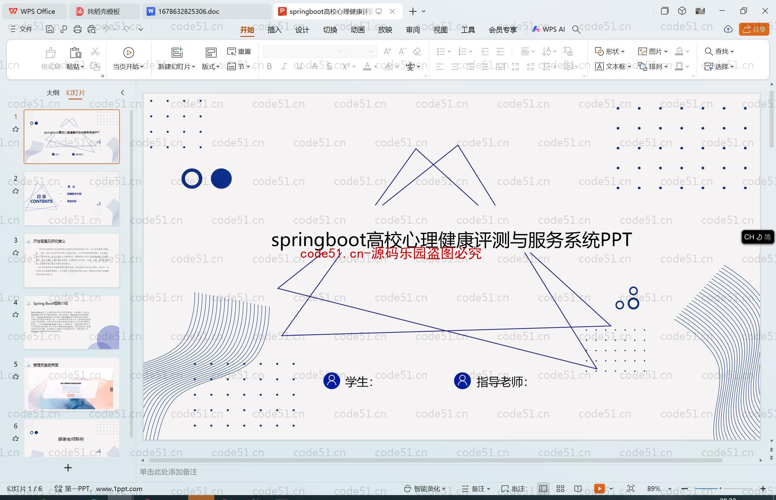 基于SpringBoot+MySQL+SSM+Vue.js的高校心理健康评测与服务系统(附论文)