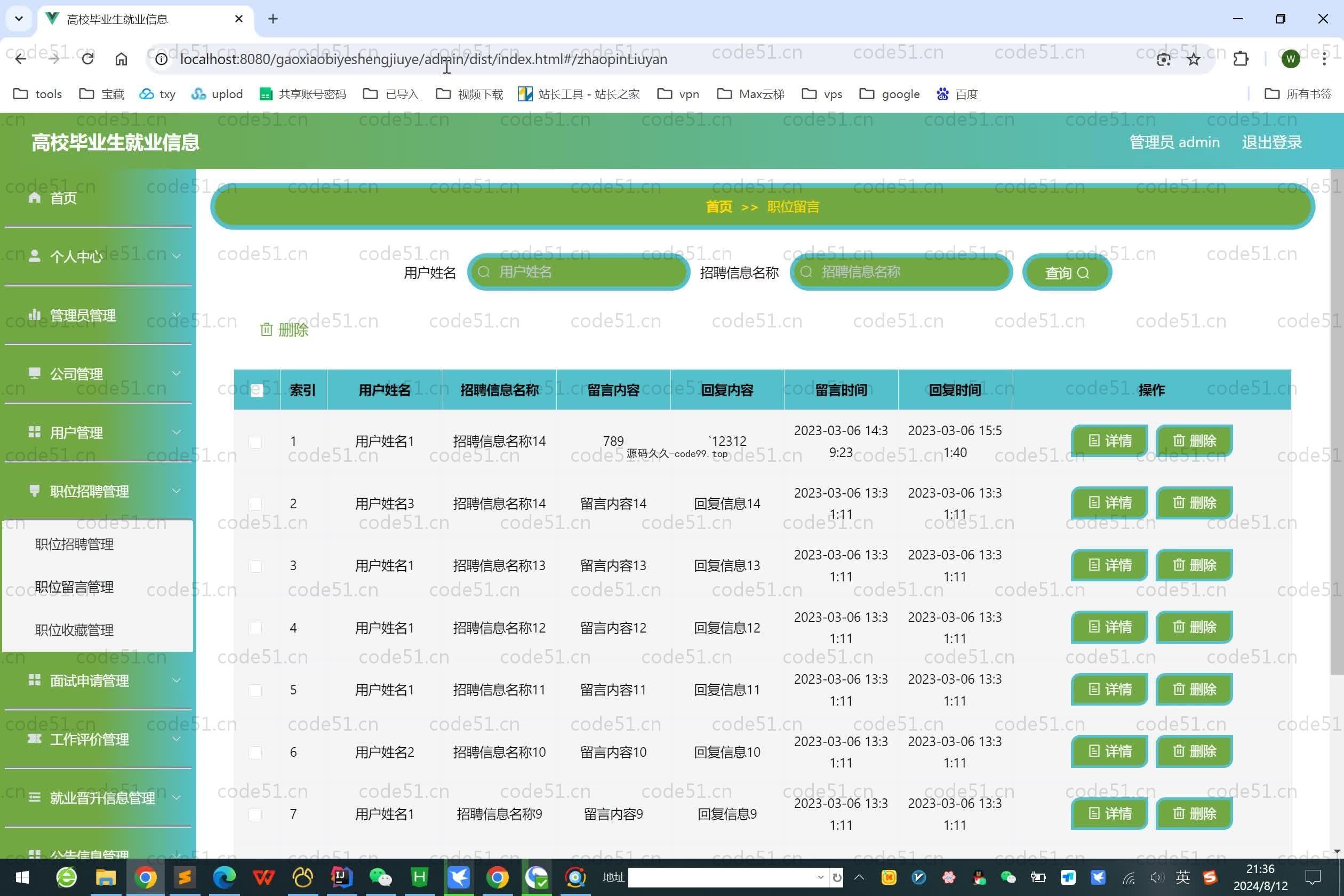 基于SpringBoot+MySQL+Vue.js+Uniapp的高校毕业生就业信息小程序