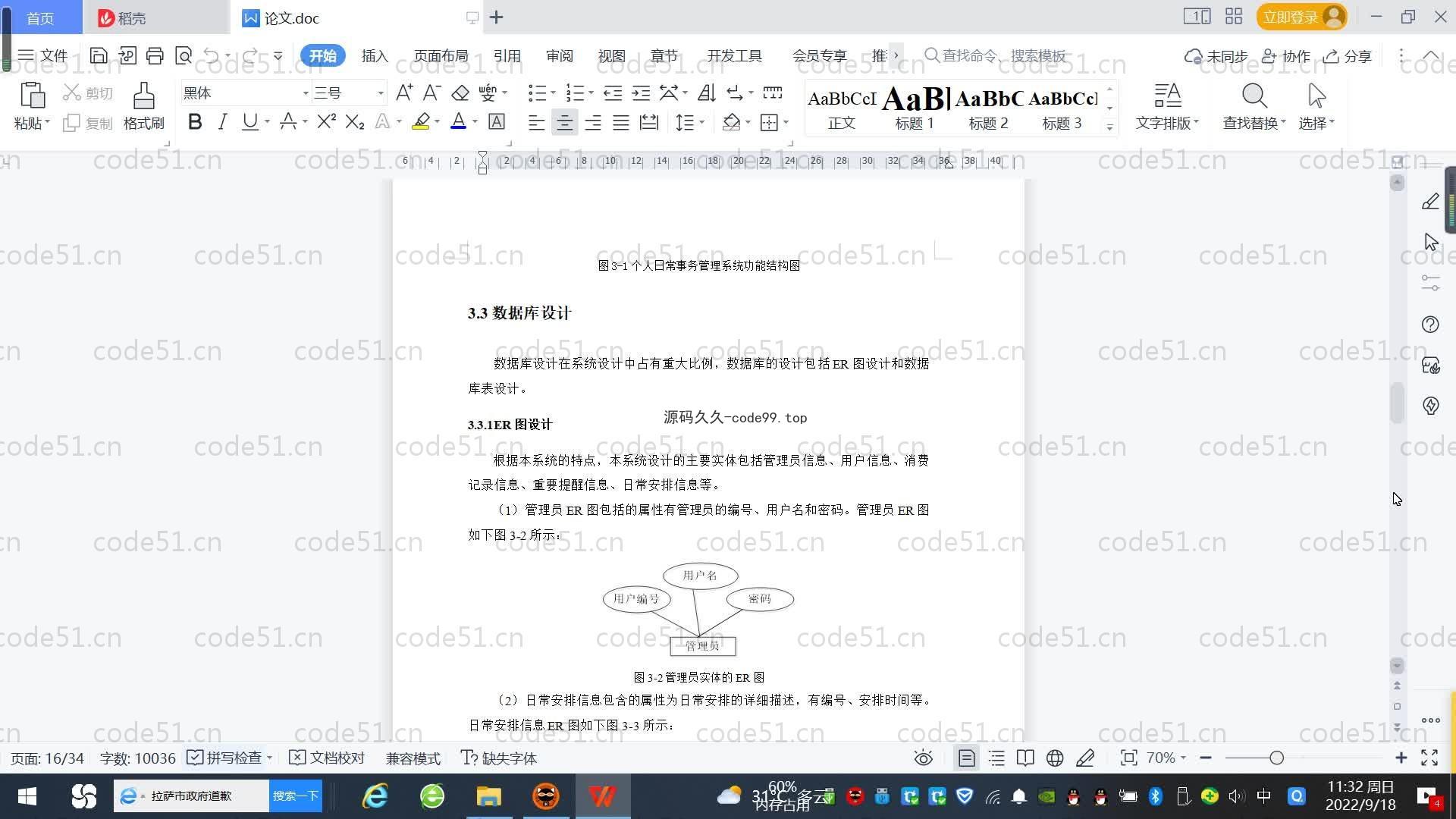 基于SpringBoot+MySQL+Vue.js的个人日常事务管理系统(附论文)