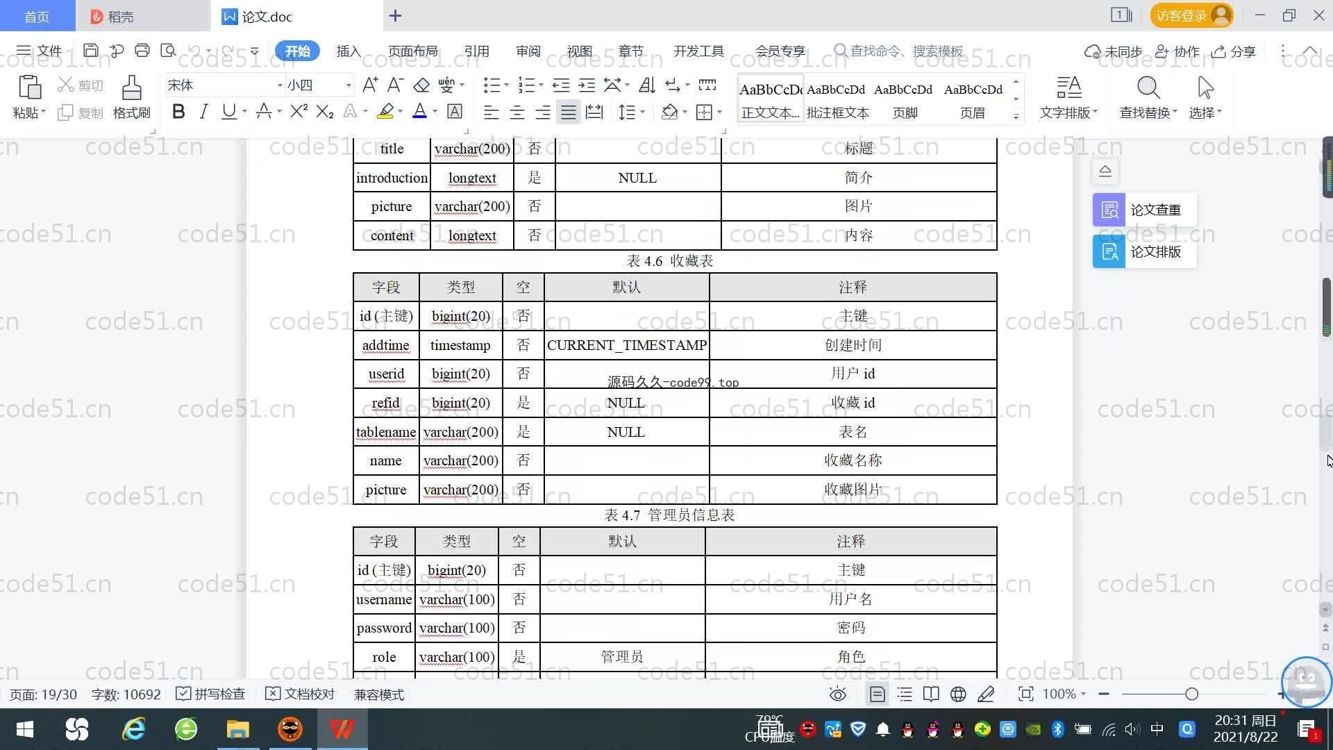 基于SpringBoot+MySQL+Vue.js的线上点餐系统(附论文)