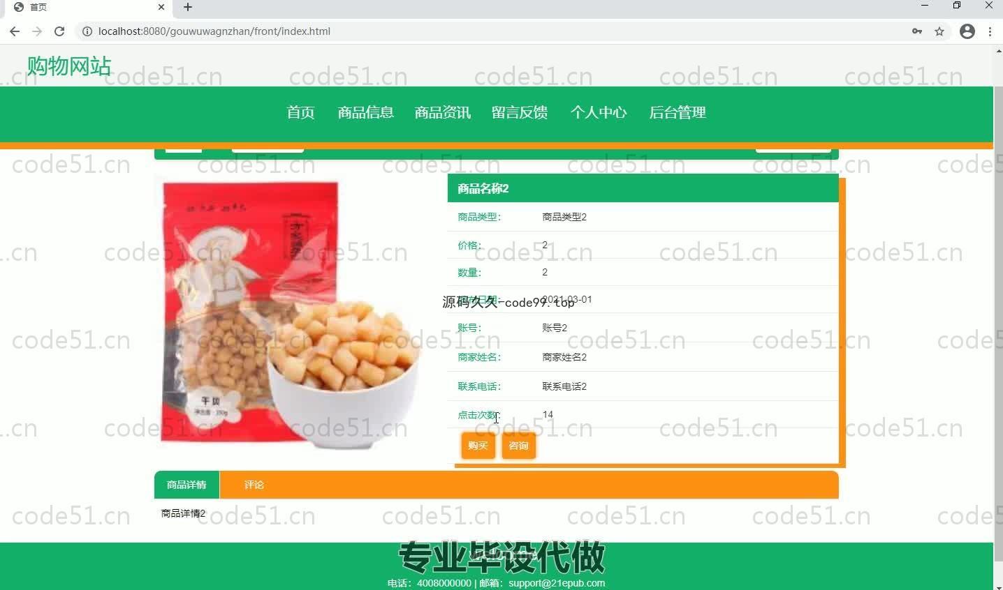 基于SpringBoot+MySQL+Vue.js的购物网站系统(附论文)