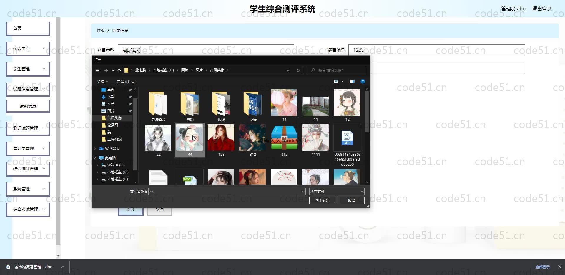 基于SpringBoot+MySQL+Vue.js的学生综合测评系统(附论文)