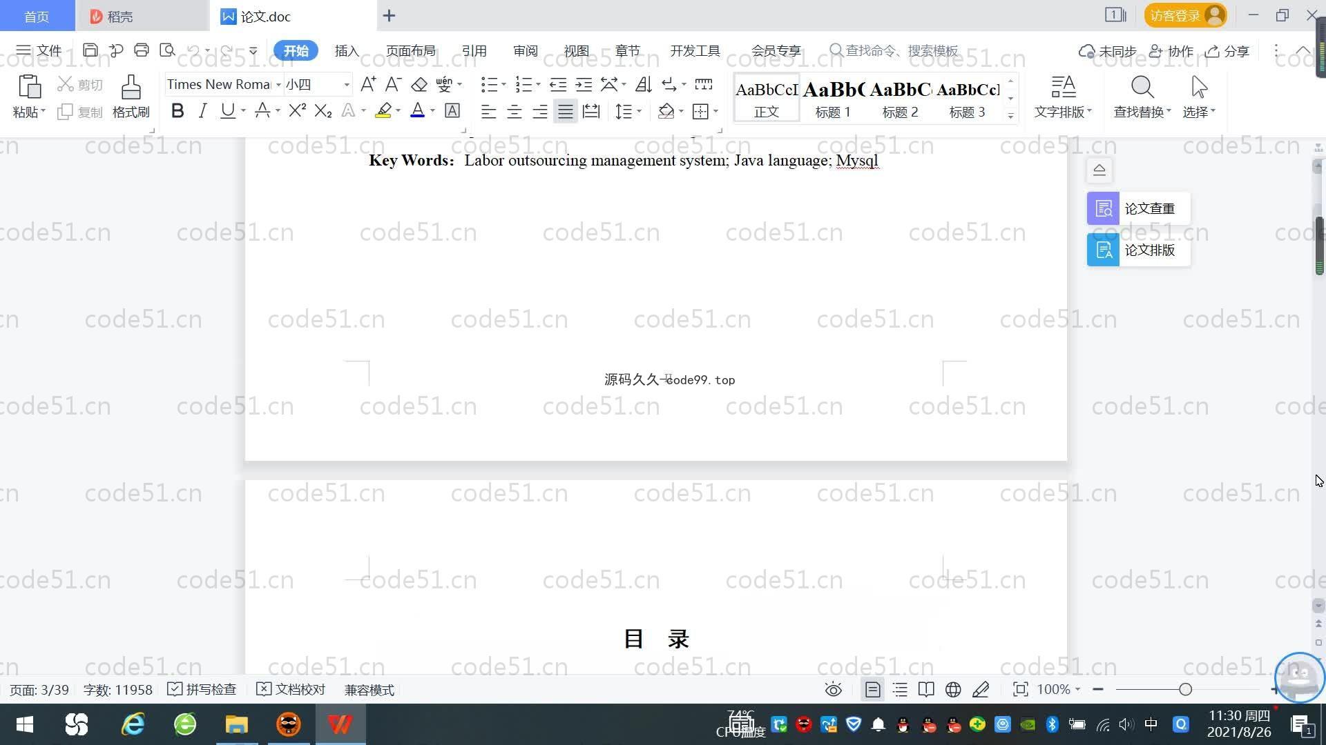 基于SpringBoot+MySQL+Vue.js的劳务外包系统(附论文)