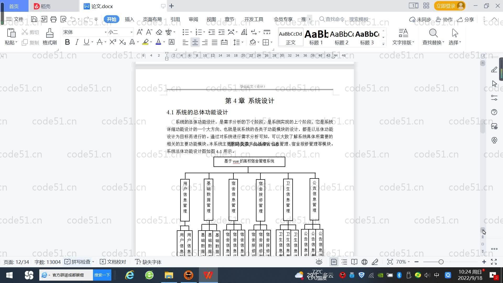 基于SpringBoot+MySQL+Vue.js的宿舍管理系统(附论文)