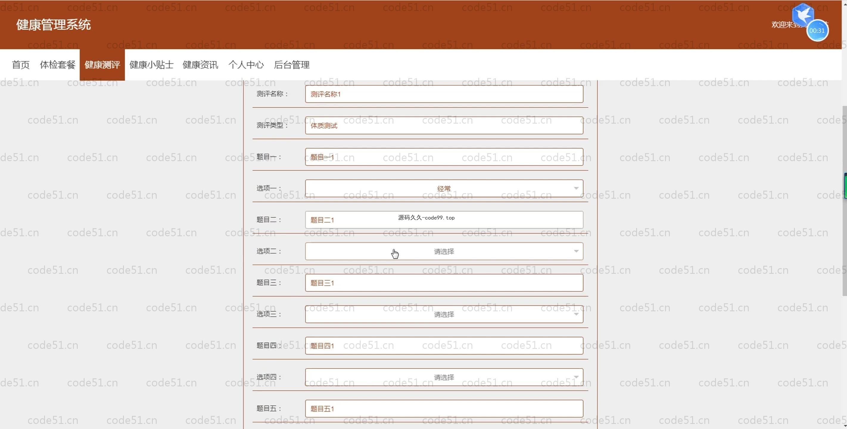 基于SpringBoot+MySQL+Vue.js的健康管理系统