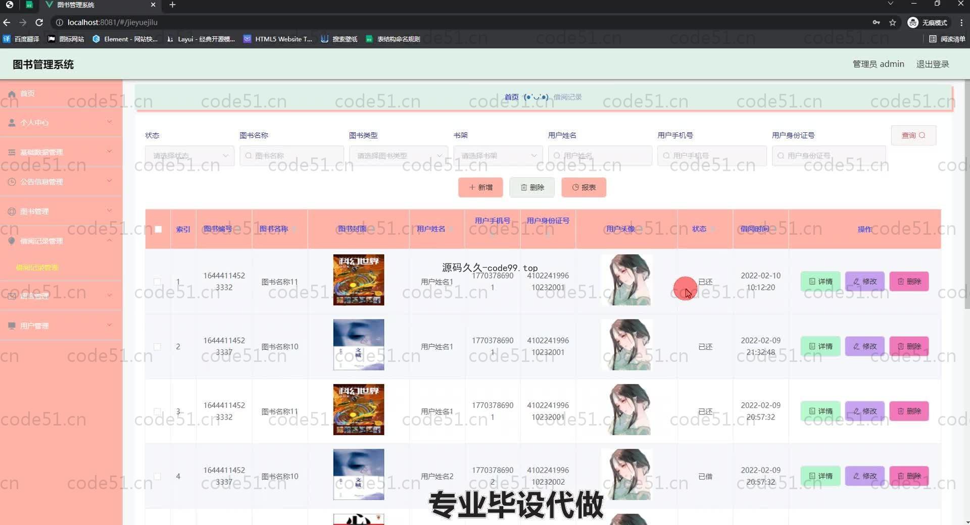 基于SpringBoot+MySQL+Vue.js的图书管理系统(附论文)
