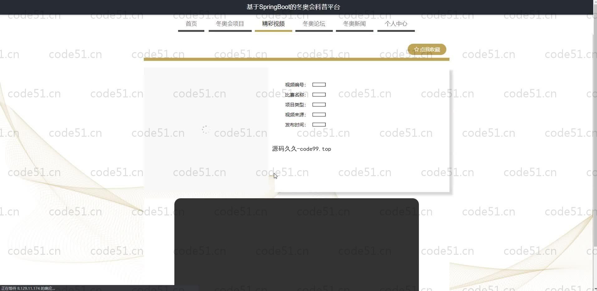 基于SpringBoot+MySQL+Vue.js的冬奥会科普系统(附论文)