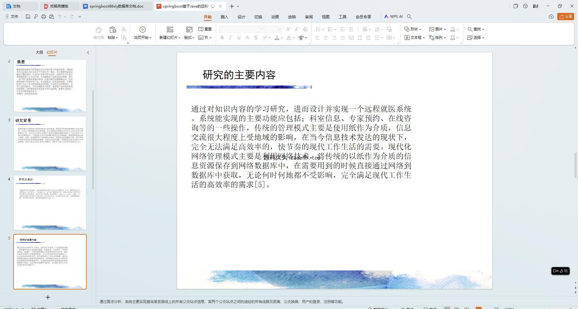 基于SpringBoot+MySQL+Vue.js的远程就医系统(附论文)
