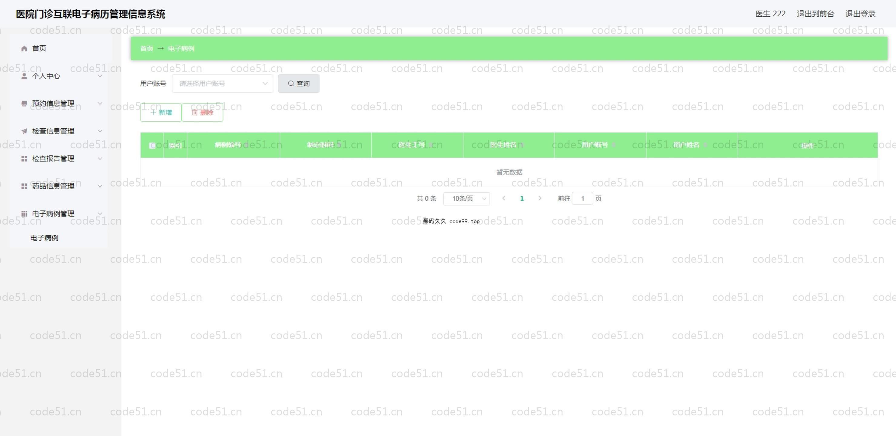 基于SpringBoot+MySQL+Vue.js的互联网电子病历管理系统(附论文)
