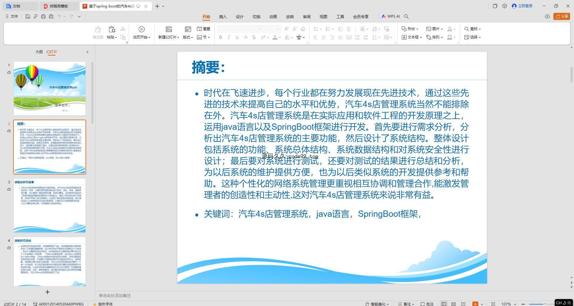 基于SpringBoot+MySQL+Vue.js的汽车4s店管理系统(附论文)