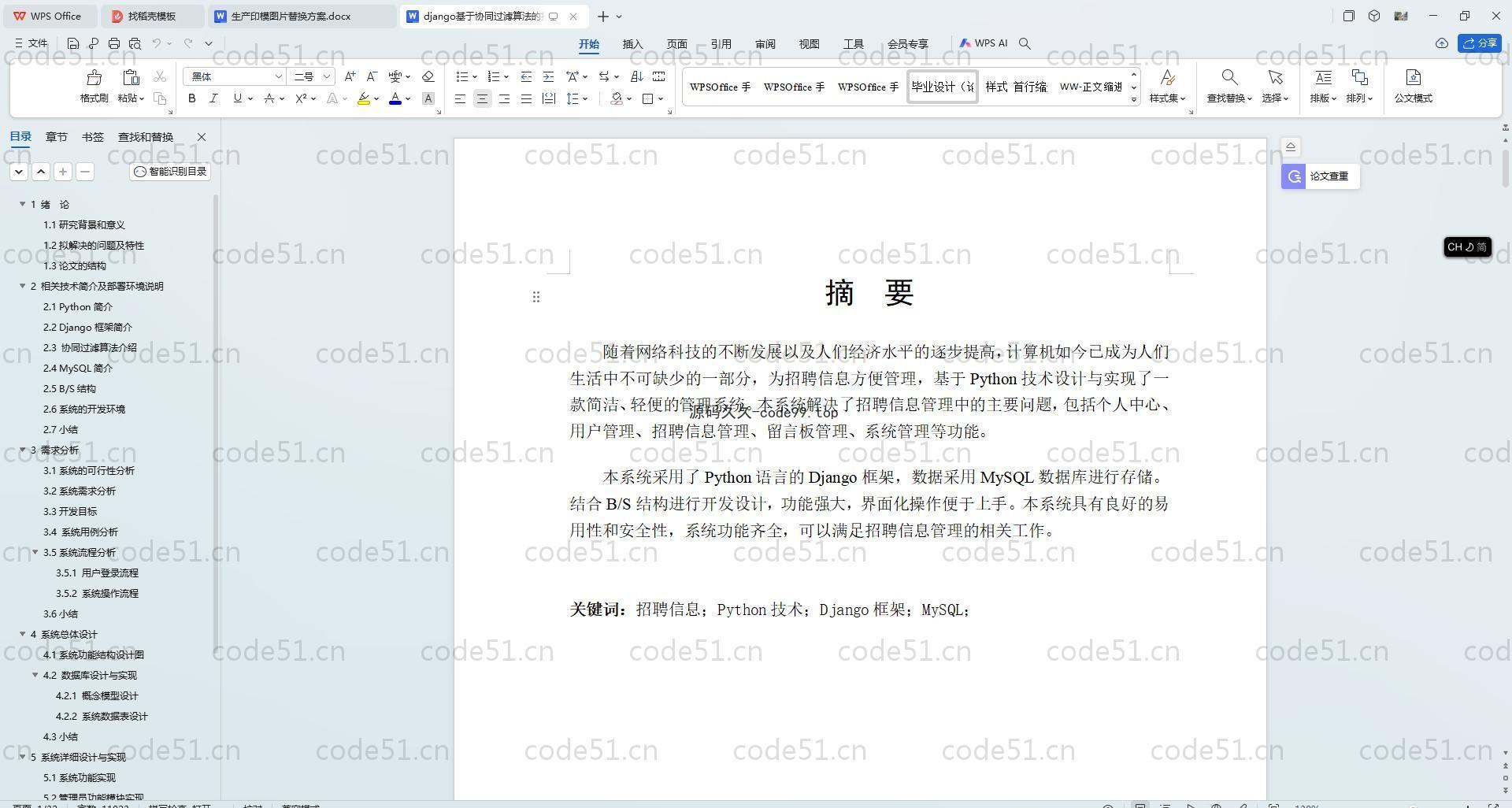 基于Python+Django+MySQL+Vue前后端分离的基于协同过滤算法的招聘信息推荐系统(附论文)