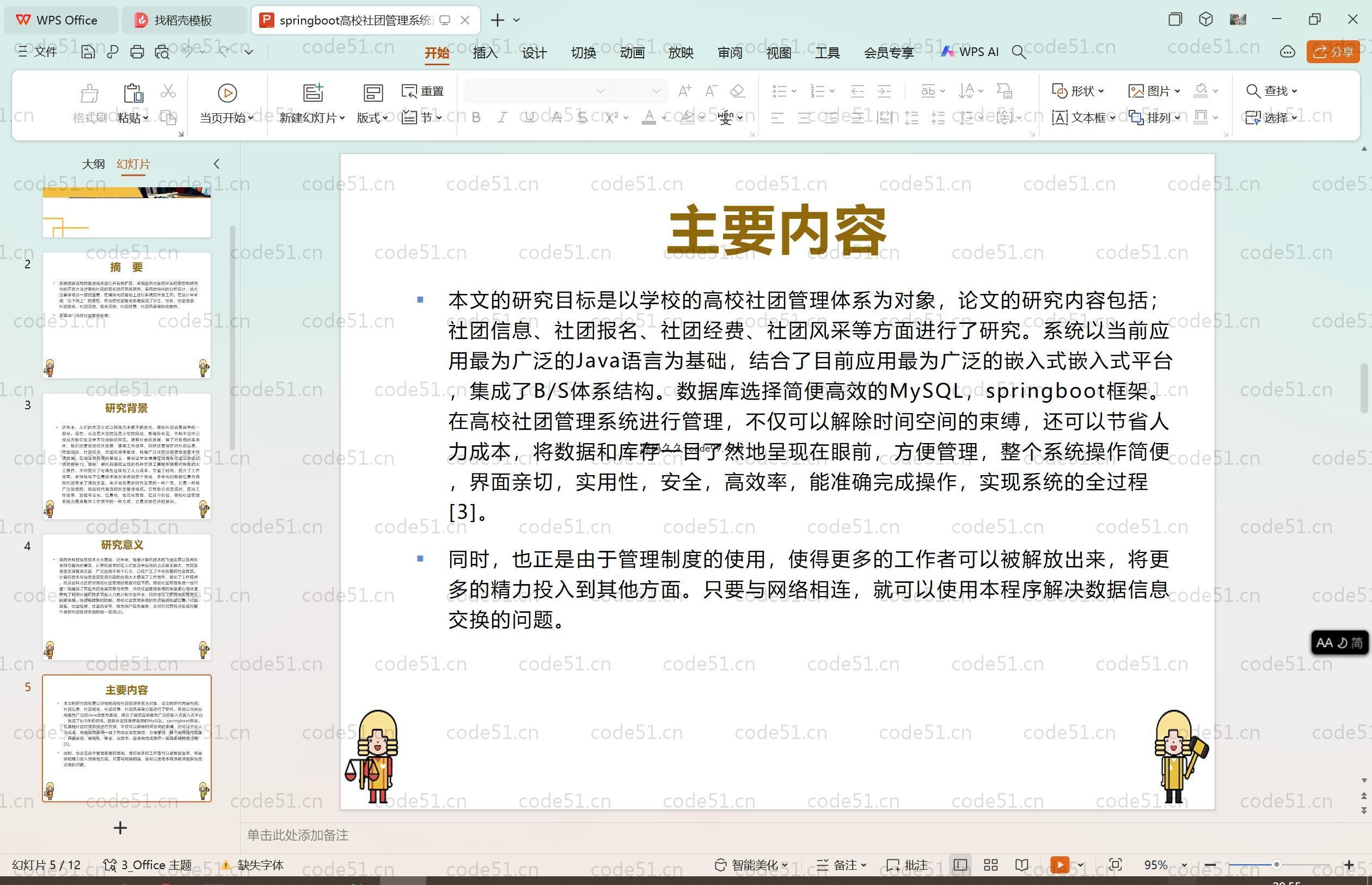 基于SpringBoot+MySQL+Vue.js的高校社团综合服务系统的设计与实现(附论文)