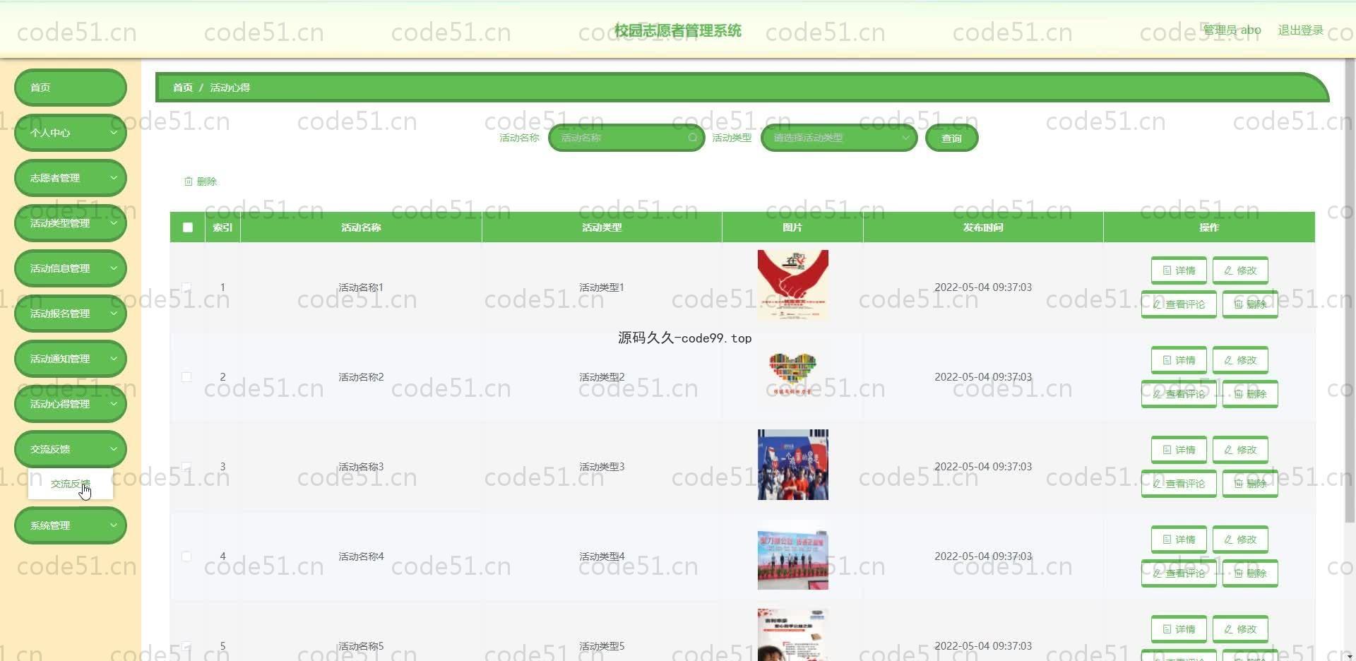 基于SpringBoot+MySQL+Vue.js的校园志愿者管理系统(附论文)