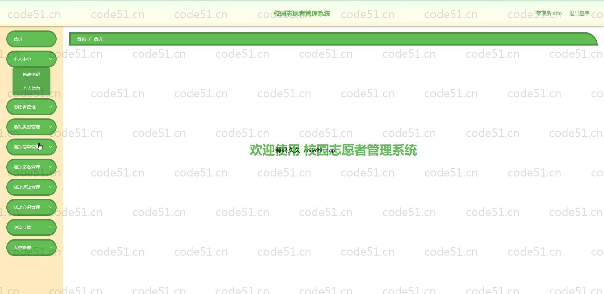 基于SpringBoot+MySQL+Vue.js的校园志愿者管理系统(附论文)