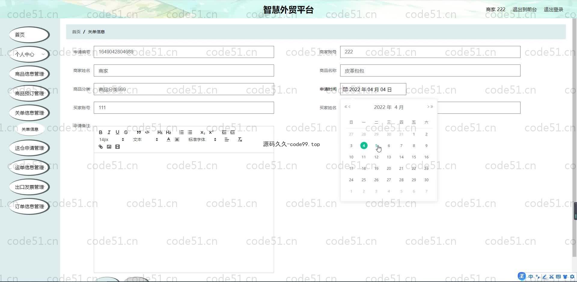 基于SpringBoot+MySQL+Vue.js的智慧外贸系统(附论文)