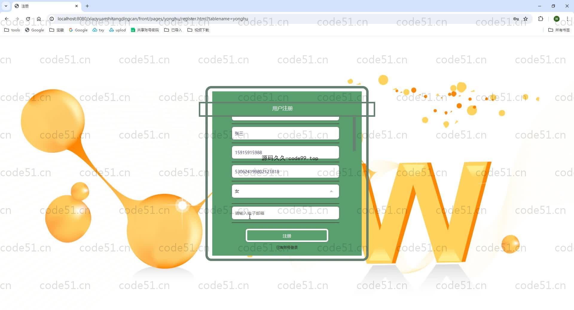 基于SpringBoot+MySQL+Vue.js的校园食堂订餐系统(附论文)