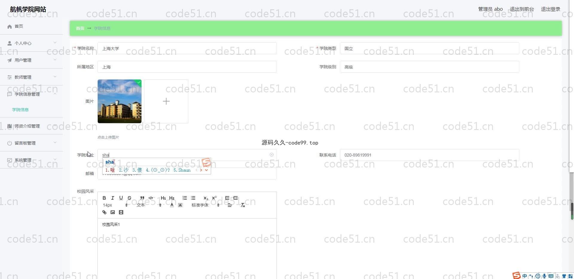 基于SpringBoot+MySQL+Vue.js的学院网页系统(附论文)