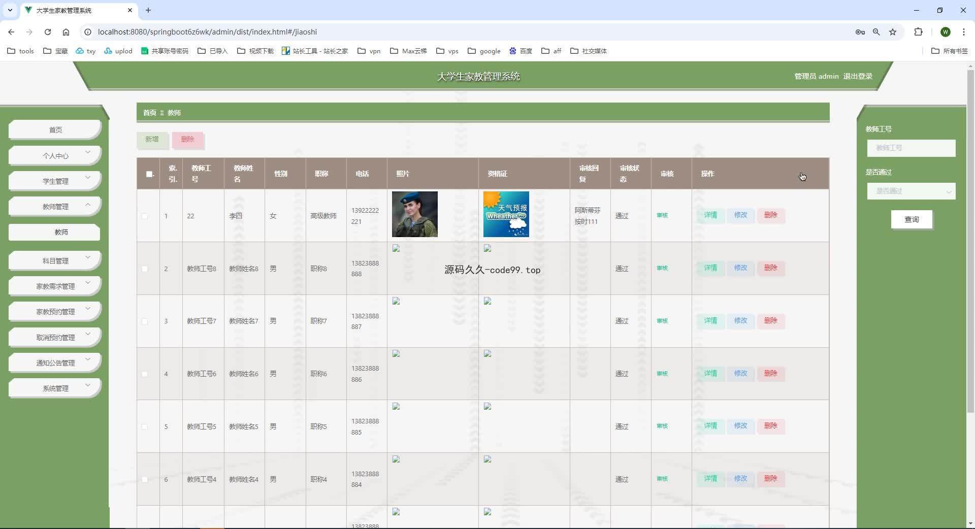 基于SpringBoot+MySQL+Vue.js的大学家教系统