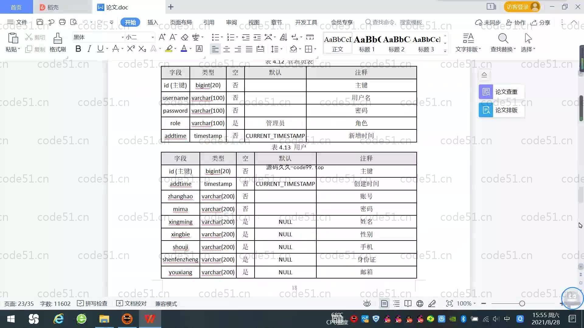 基于SpringBoot+MySQL+Vue.js的社区团购系统(附论文)