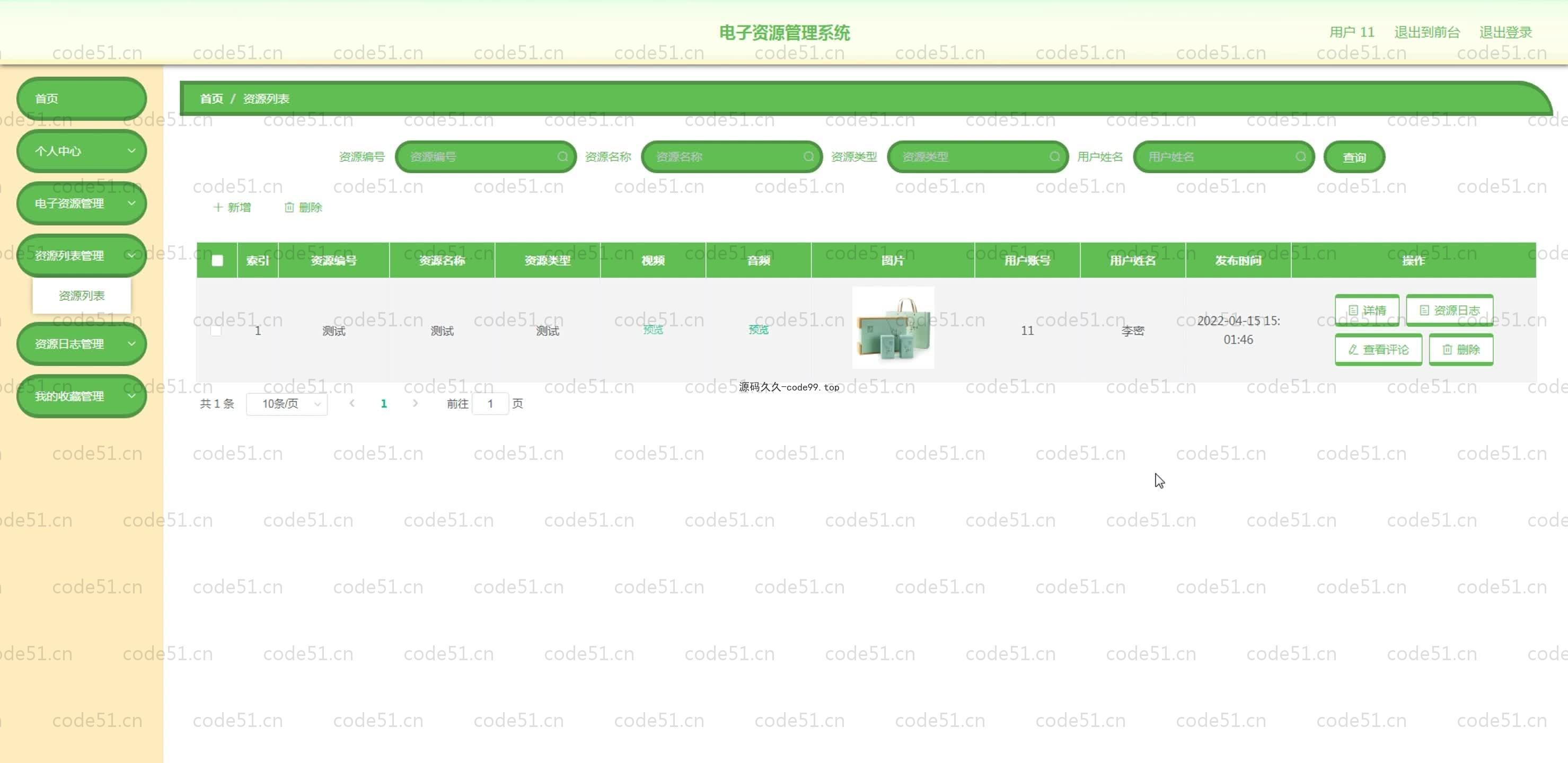 基于SpringBoot+MySQL+Vue.js的电子资源管理系统(附论文)