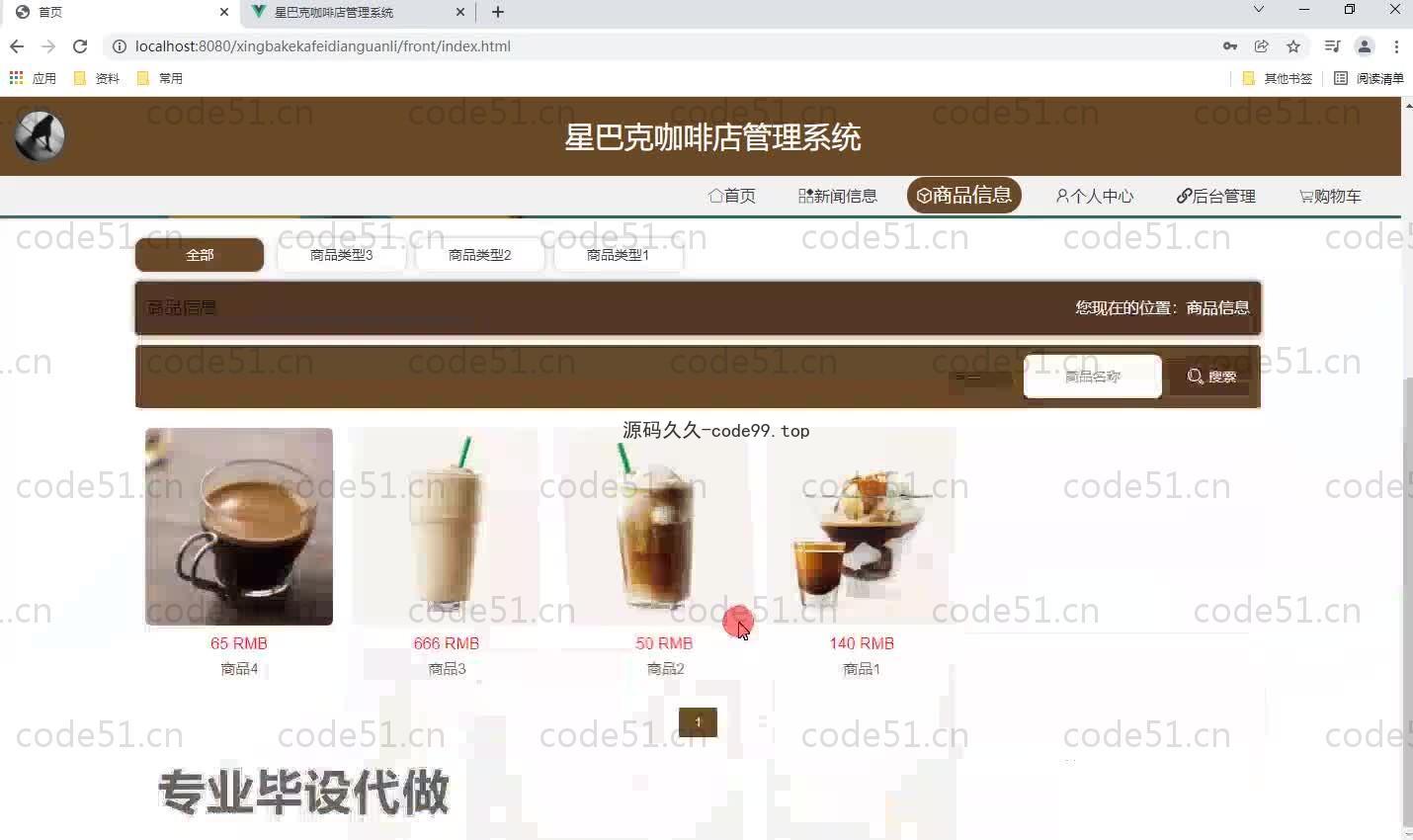 基于SpringBoot+MySQL+Vue.js的星巴克咖啡店管理系统(附论文)