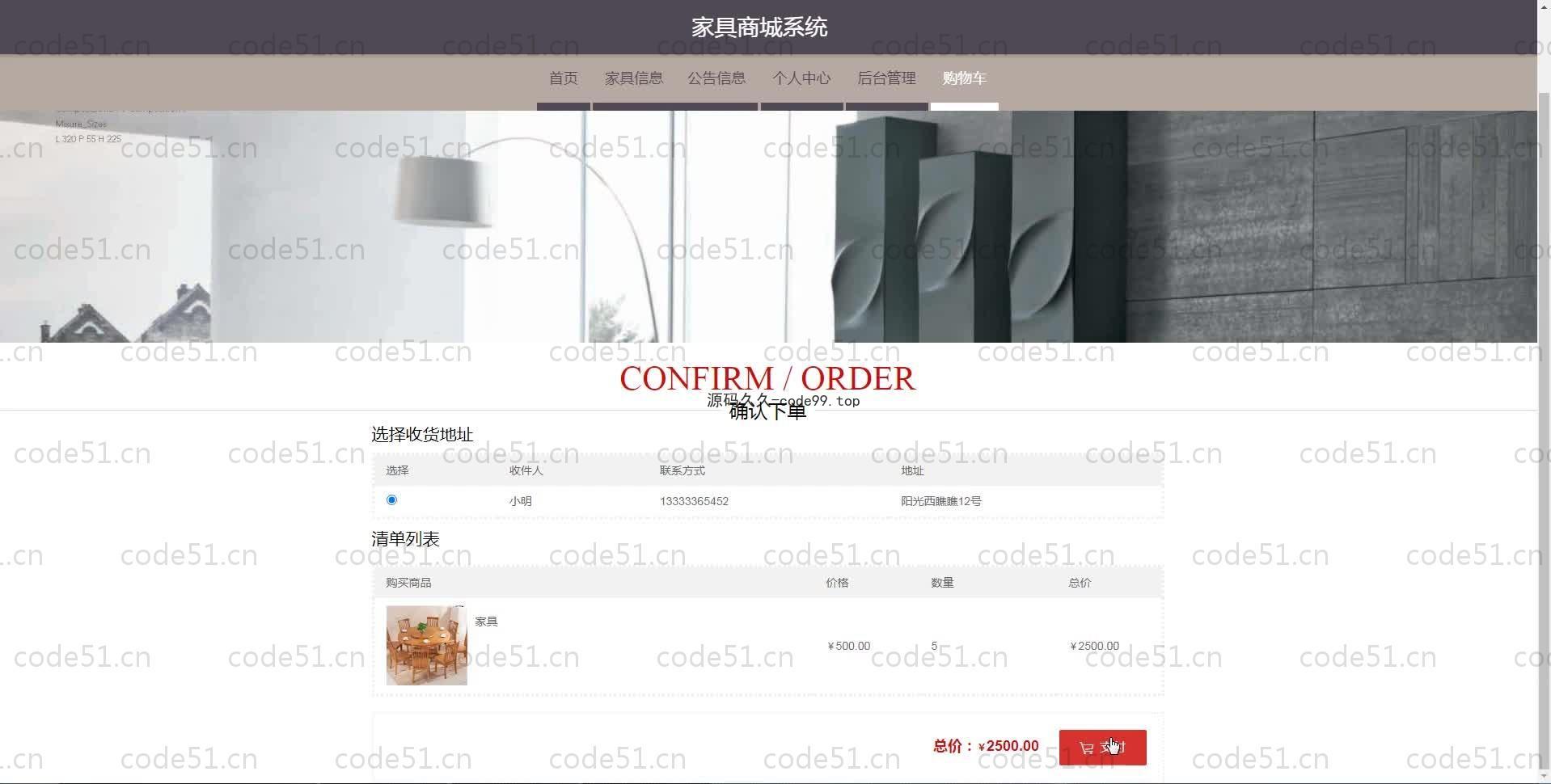 基于SpringBoot+MySQL+Vue.js的家具商城系统
