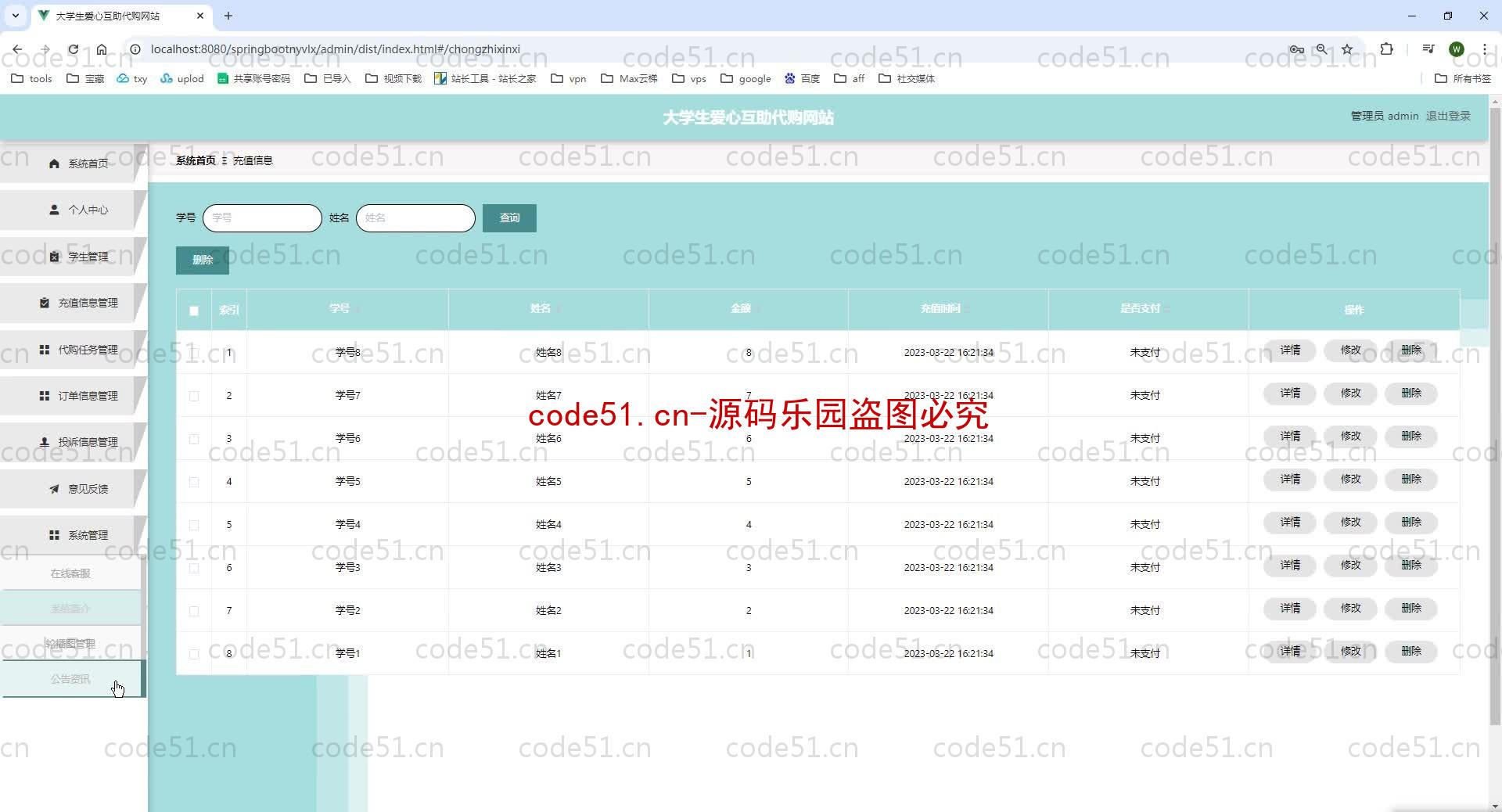 基于SpringBoot+MySQL+SSM+Vue.js的大学生爱心互助代购系统(附论文)