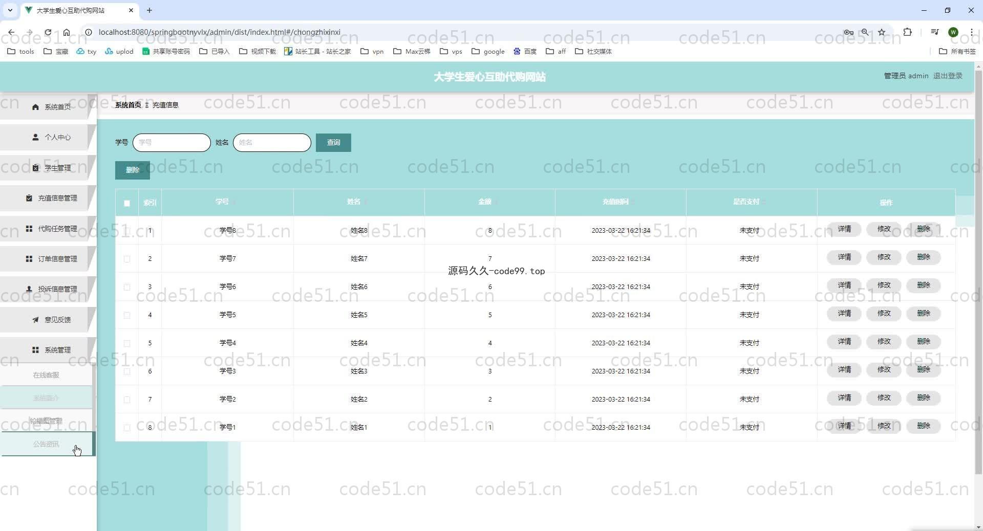 基于SpringBoot+MySQL+Vue.js的大学生爱心互助代购系统(附论文)