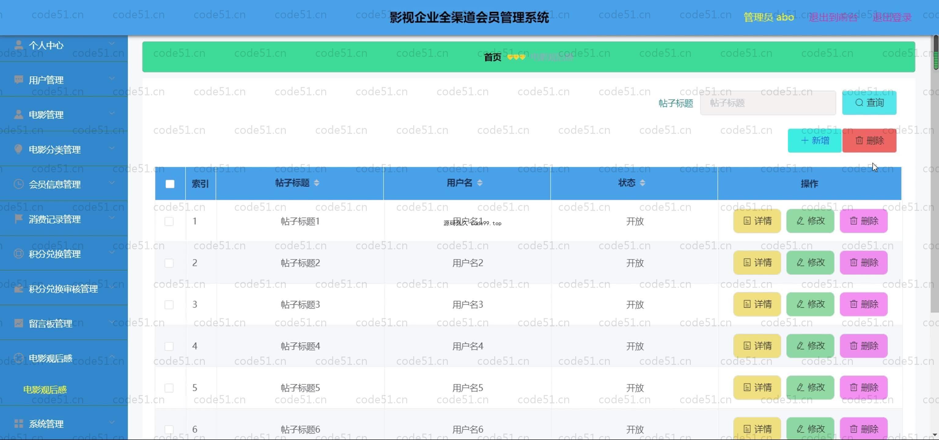 基于SpringBoot+MySQL+Vue.js的影视企业会员管理系统(附论文)
