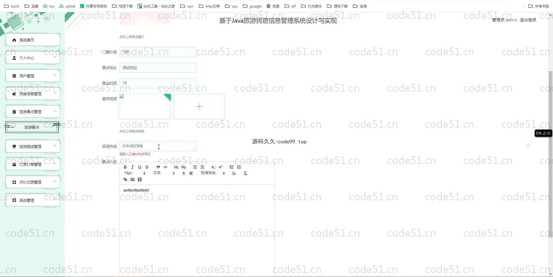 基于SpringBoot+MySQL+Vue.js的旅游民宿信息管理系统(附论文)