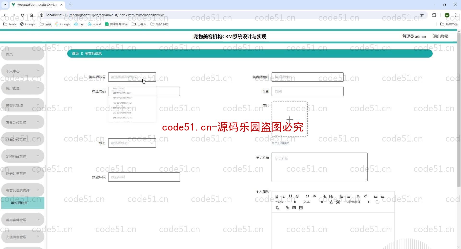 基于SpringBoot+MySQL+SSM+Vue.js的宠物美容机构CRM(附论文)