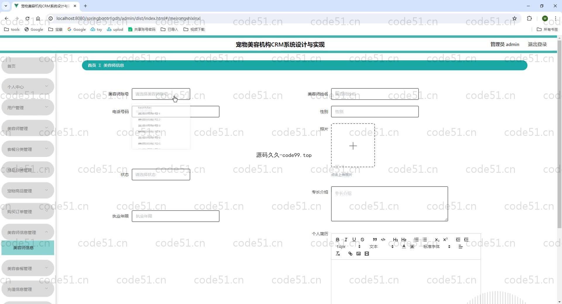 基于SpringBoot+MySQL+Vue.js的宠物美容机构CRM(附论文)
