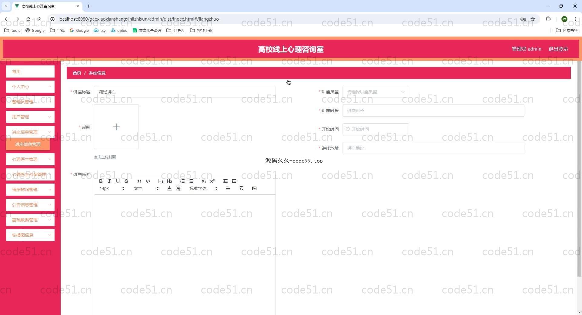基于SpringBoot+MySQL+Vue.js的高校线上心理咨询室(附论文)