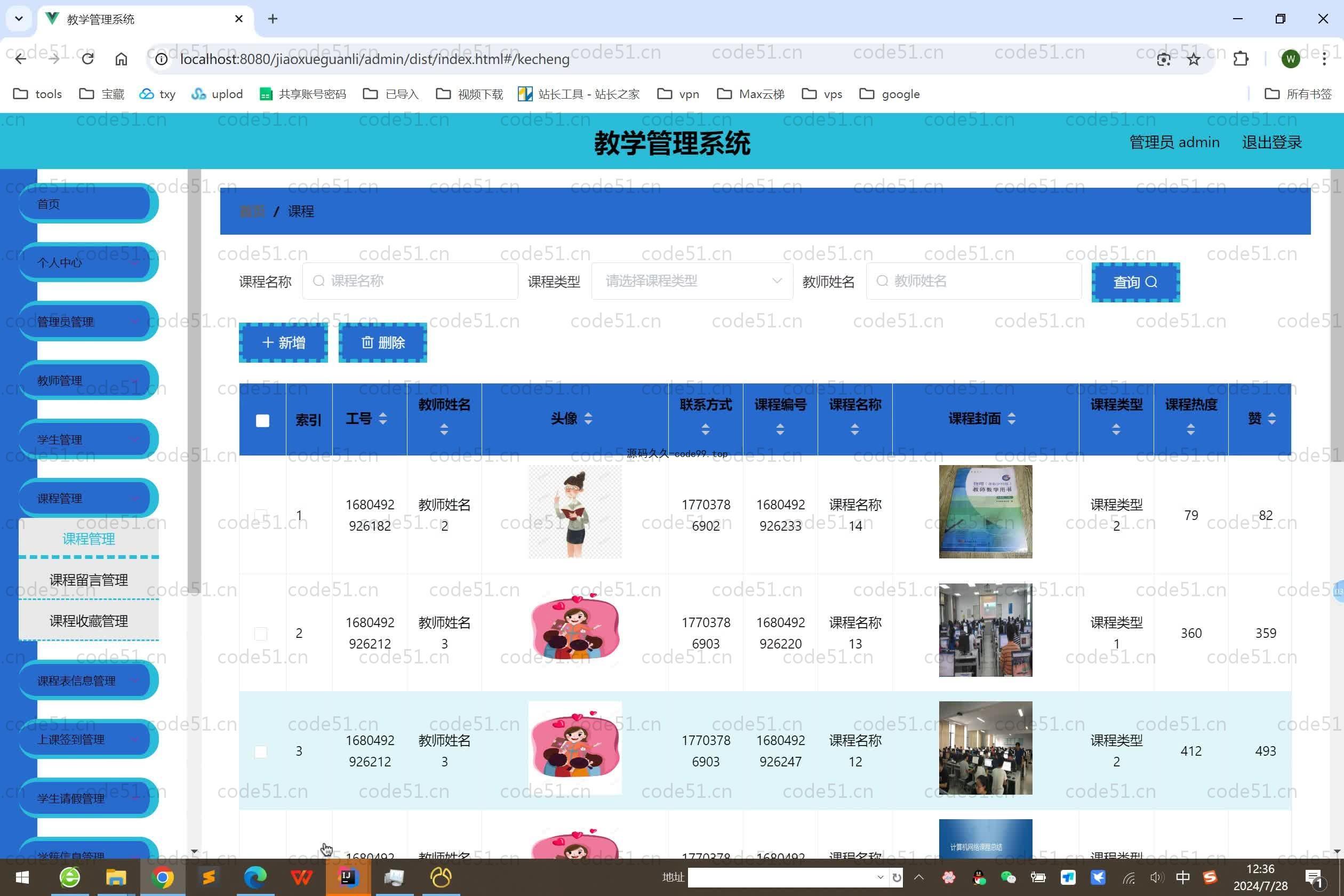 基于SpringBoot+MySQL+Vue.js的教学管理系统(附论文)