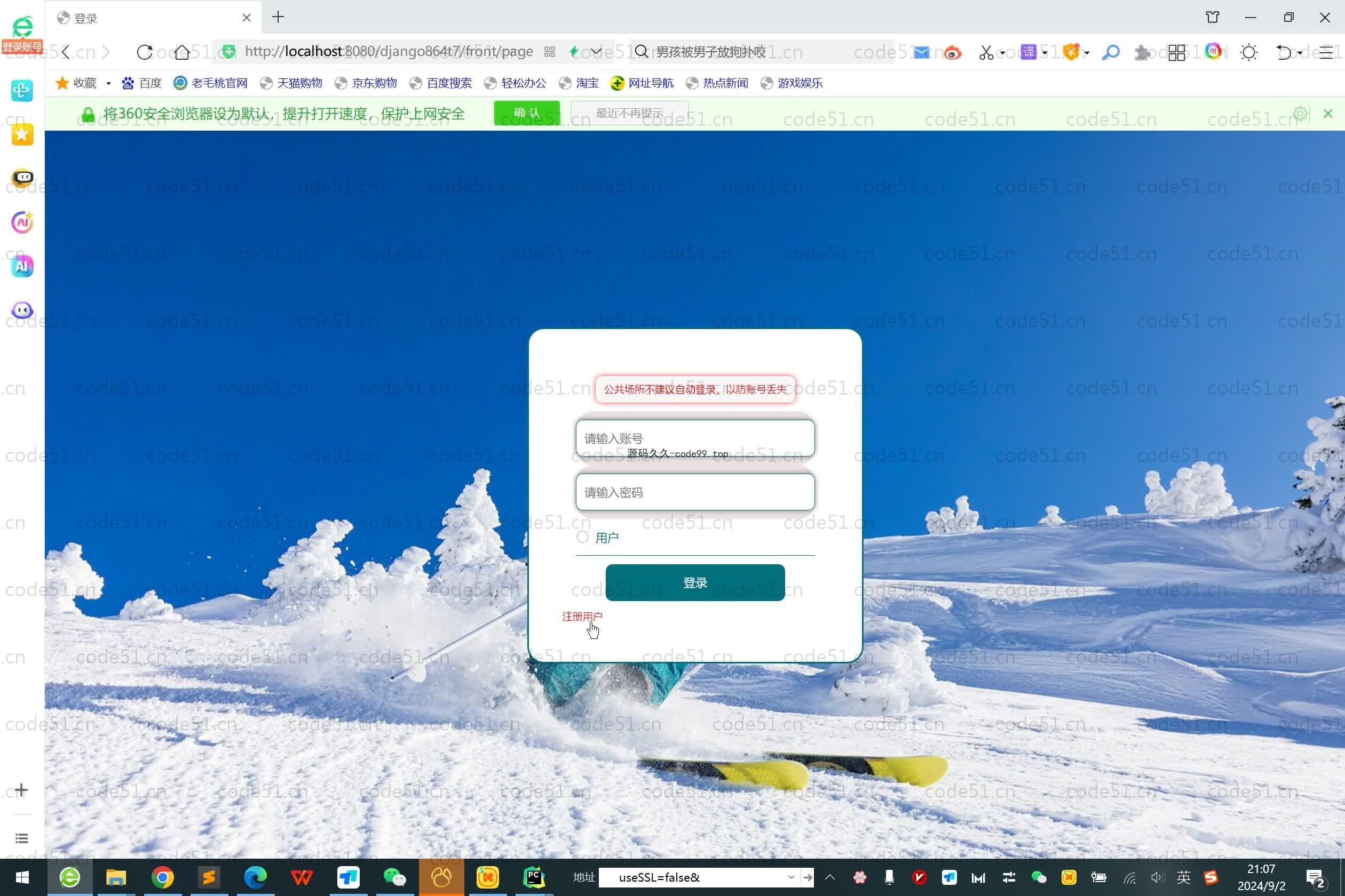 基于Python+Django+MySQL+Vue前后端分离的旅游管理系统