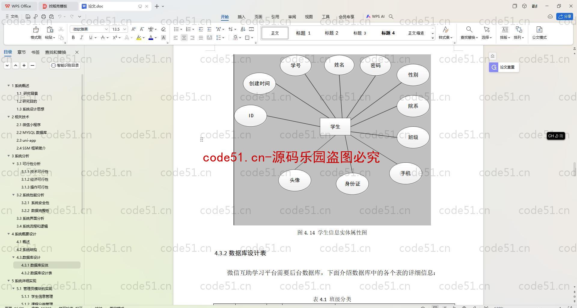 基于SpringBoot+MySQL+SSM+Vue.js+uniapp的互助学习系统(附论文)