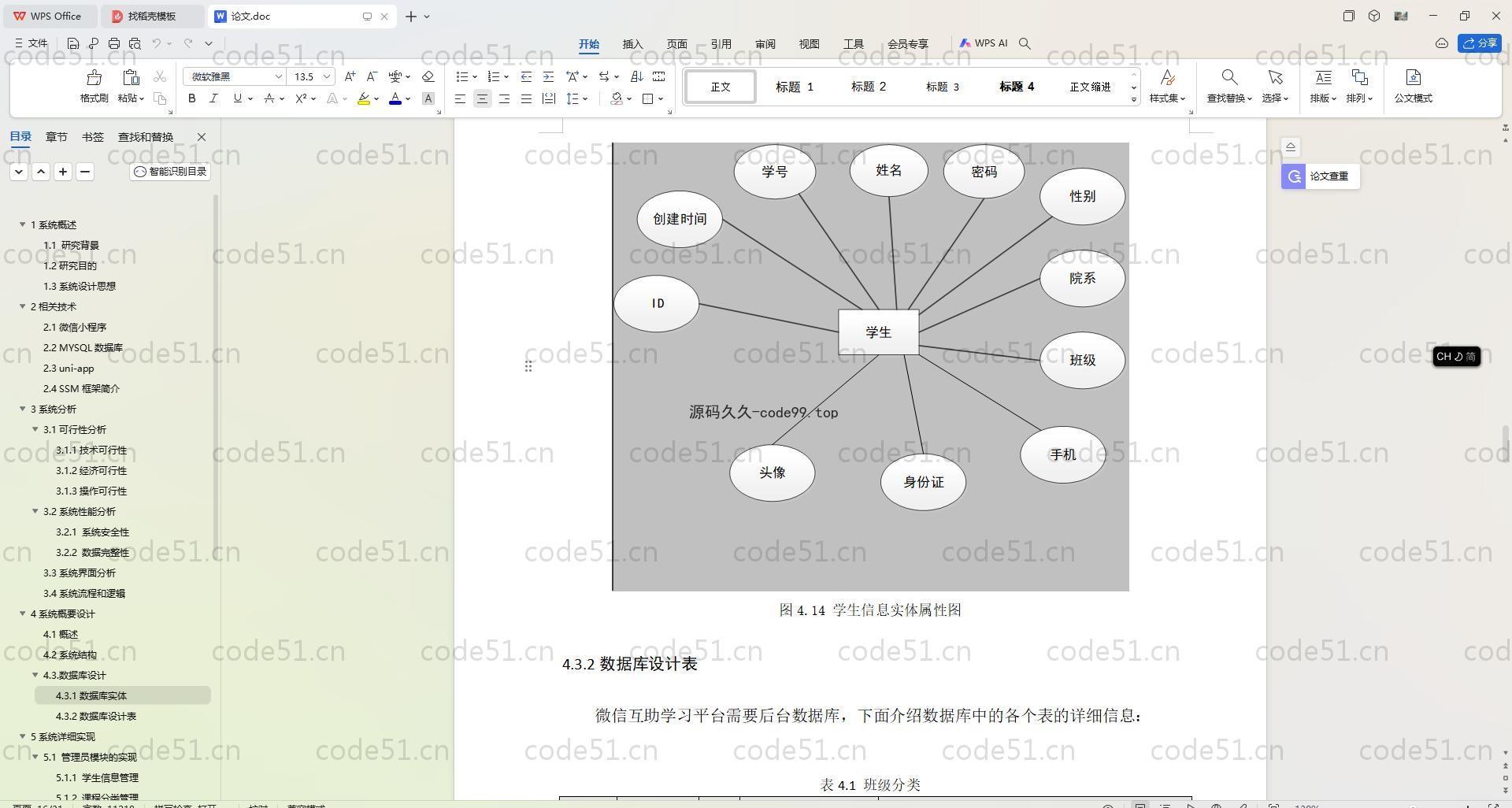 基于SpringBoot+MySQL+Vue.js+uniapp的互助学习系统(附论文)