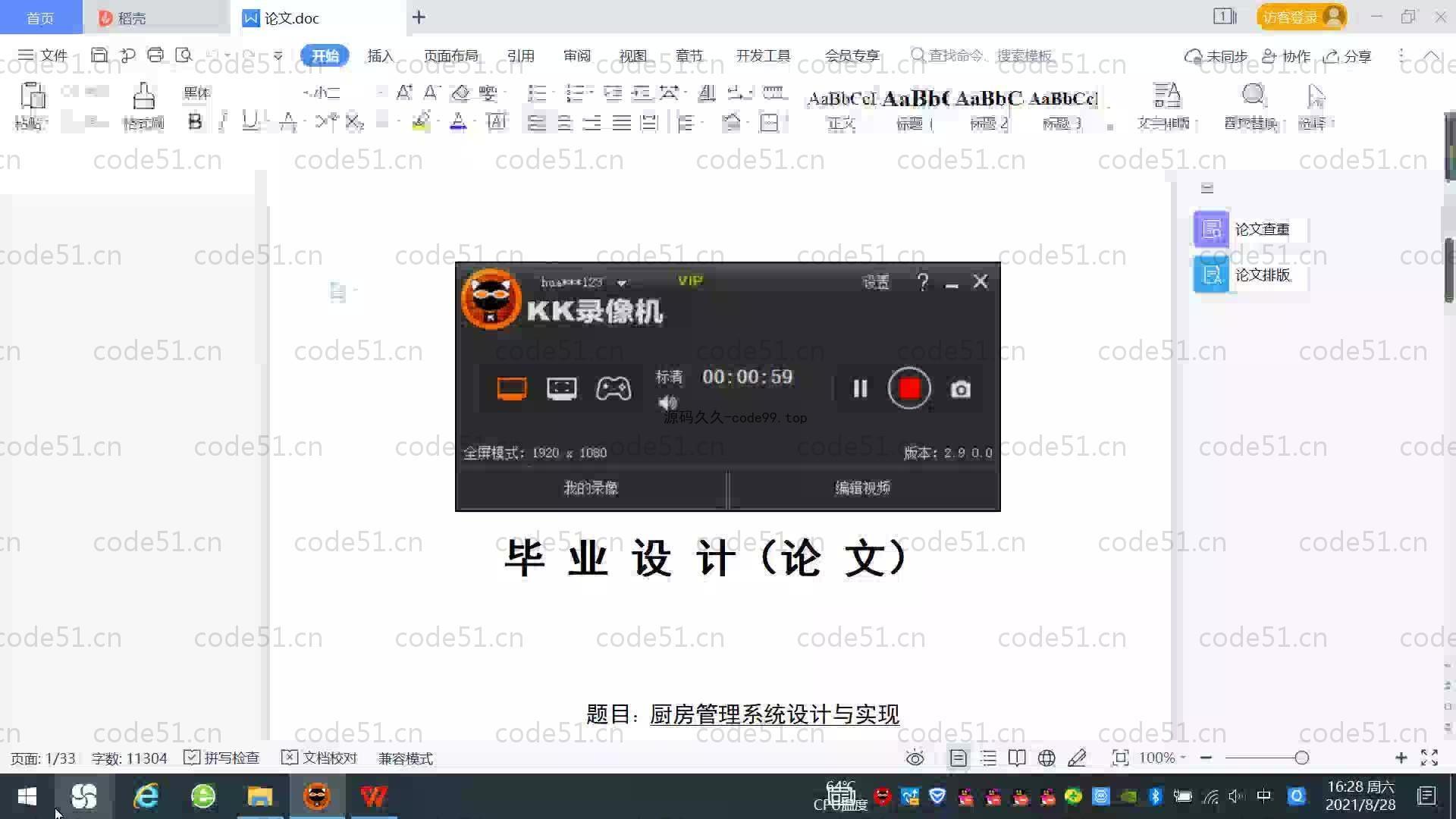 基于SpringBoot+MySQL+Vue.js的厨房管理系统(附论文)